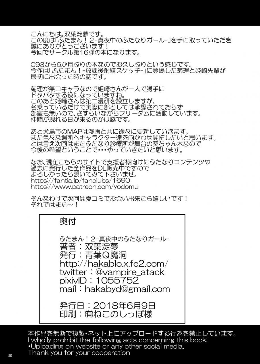 aoba-q-madou-futaba-yodomu-futaman-2-mayonaka-no-futanari-girl-digital