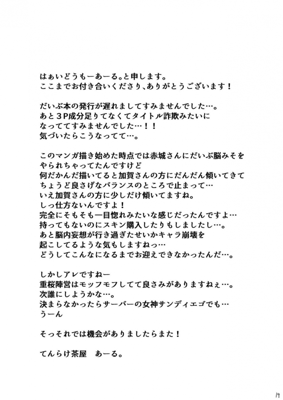 comic113-tenrake-chaya-ahru-mofumofu-ikkousen-sand-azur-lane-english