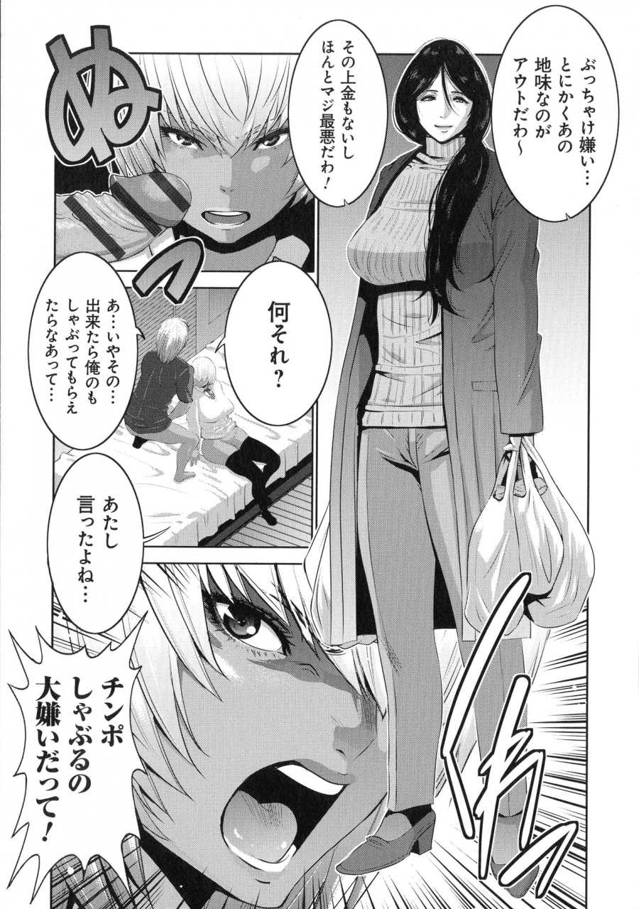 aonuma-shizuma-jimi-gao-haha-wa-bitchi-na-gyaru-musume-ni-irekawaru