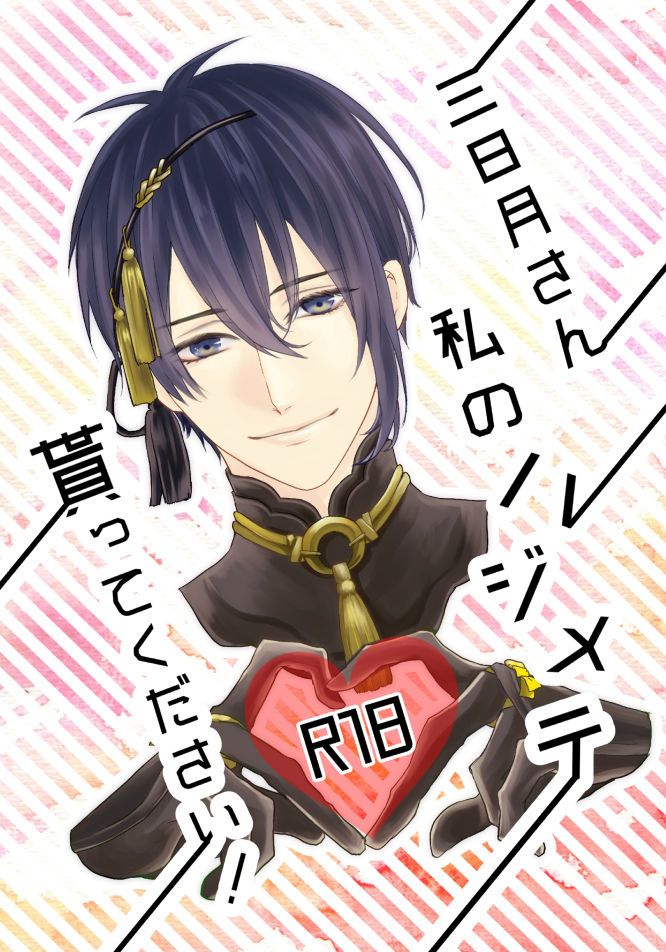 aoshigure-takase-rico-mikazuki-san-watashi-no-hajimete-moratte-kudasai-touken-ranbu-digital