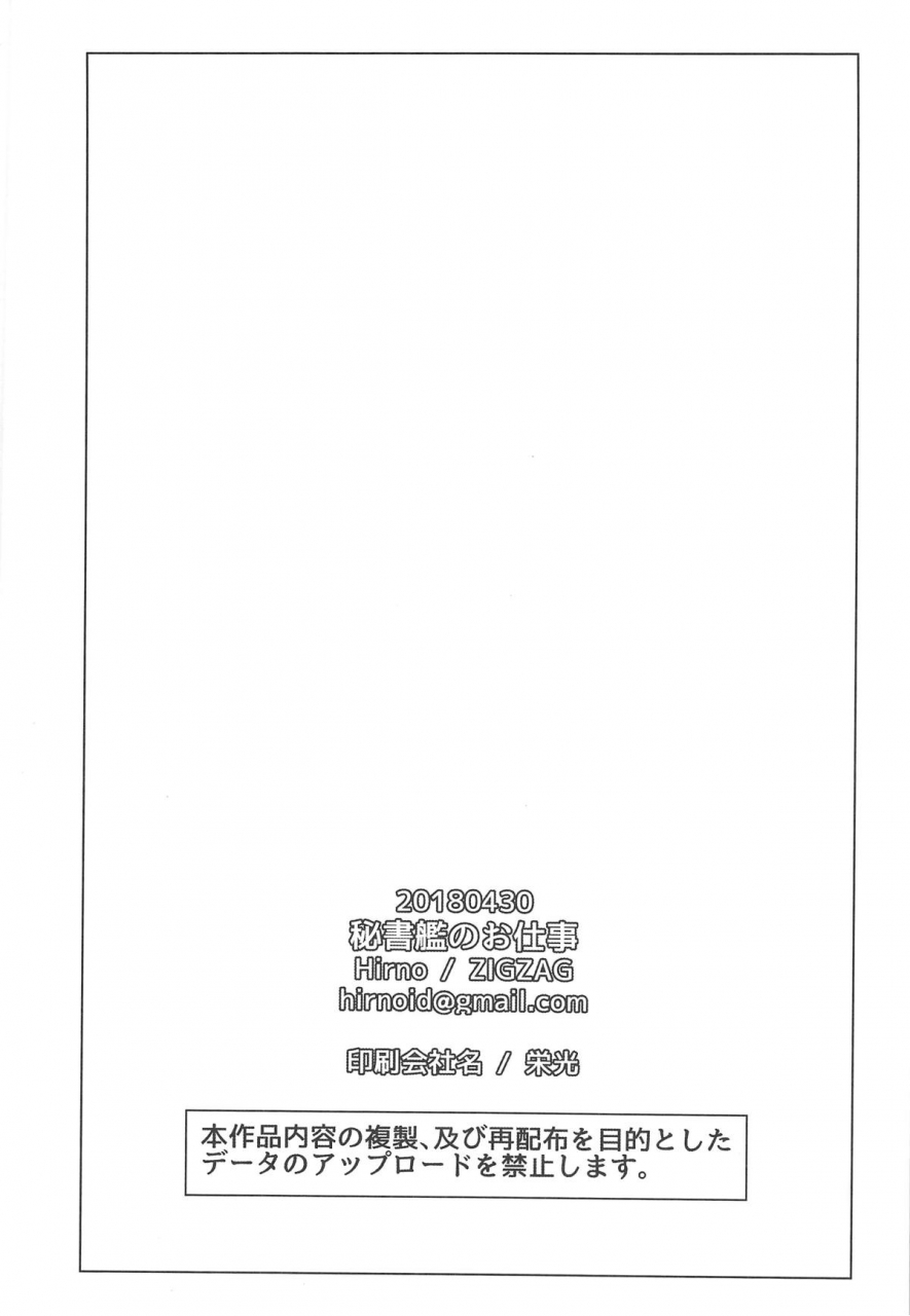 comic113-zigzag-hirno-hishokan-no-oshigoto-secretarial-duties-azur-lane-english