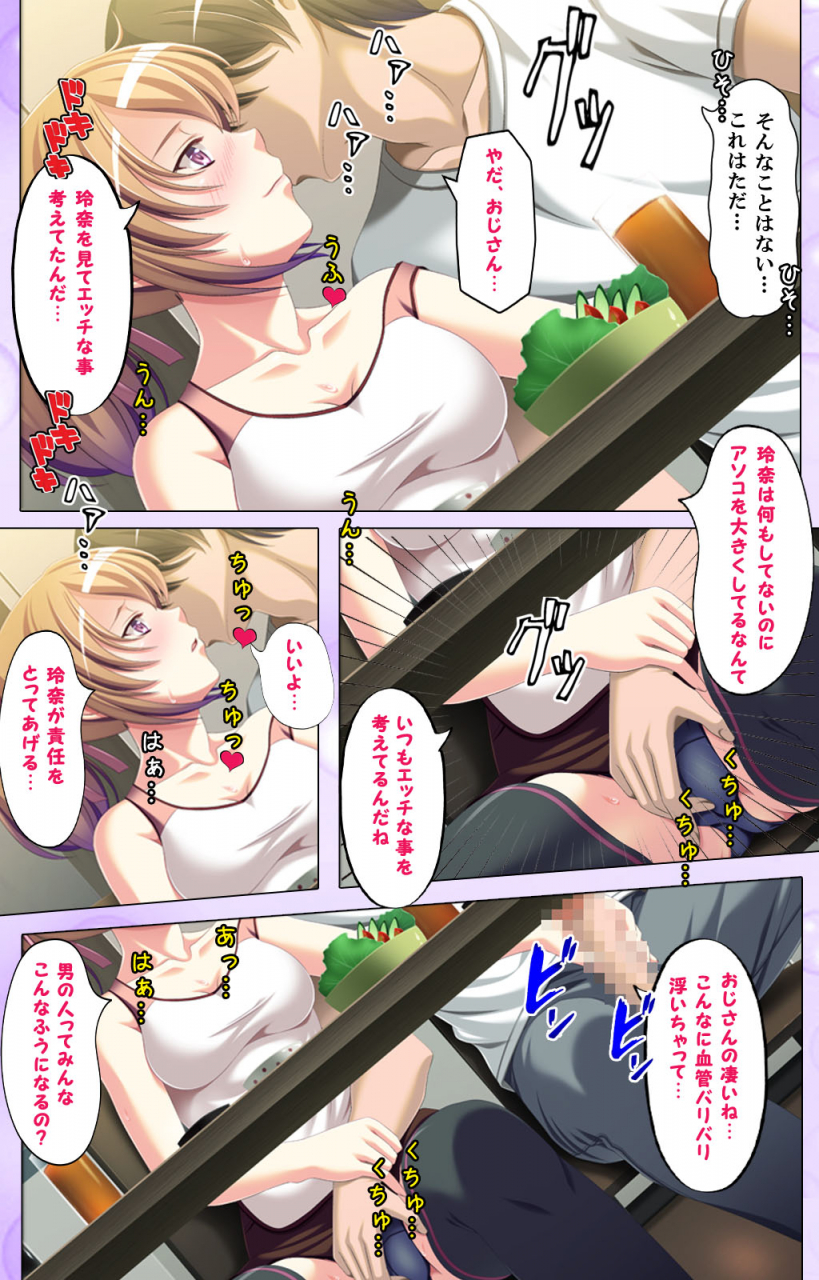 appetite-full-color-seijin-ban-musume-no-shinyu-jk-to-ikenai-kankei-konna-koto-ga-musume-ya-tsuma-ni-baretara