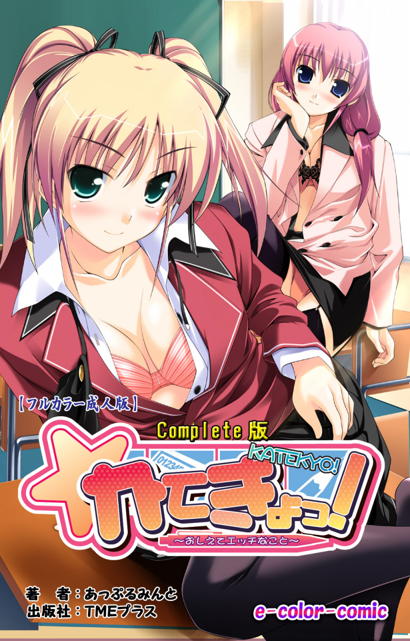 applemint-full-color-seijin-ban-katekyo-oshiete-ecchi-na-koto-complete-ban