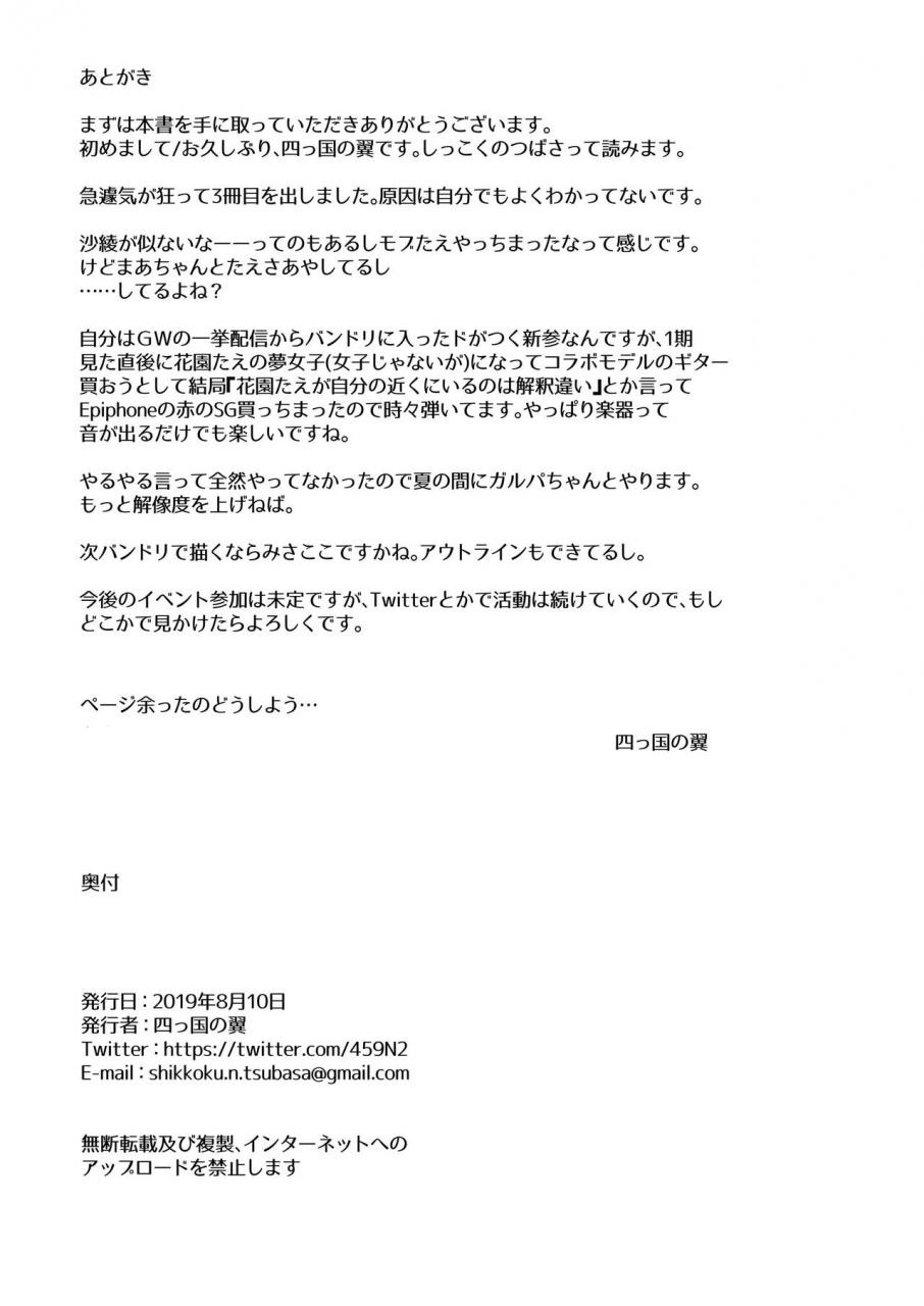 ash-shikkoku-no-tsubasa-goodbye-universe-bang-dream-digital