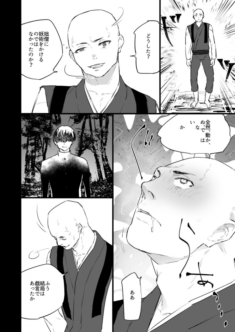 asakawaya-asakawa-yuki-sennou-zenshin-inran-nikubou-bouzu-digital