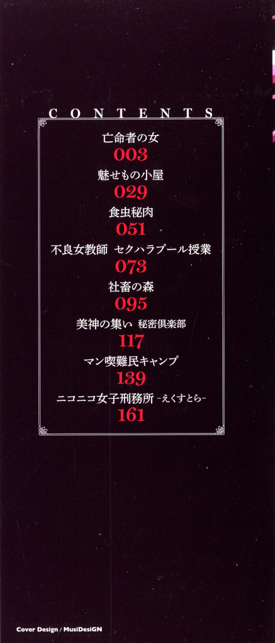 asakura-mitsuru-misemono-goya