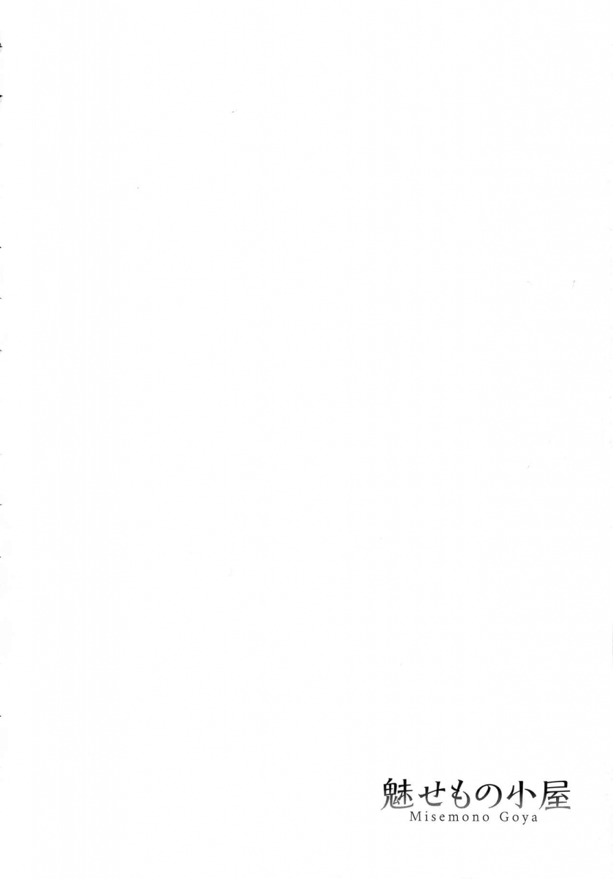 asakura-mitsuru-misemono-goya