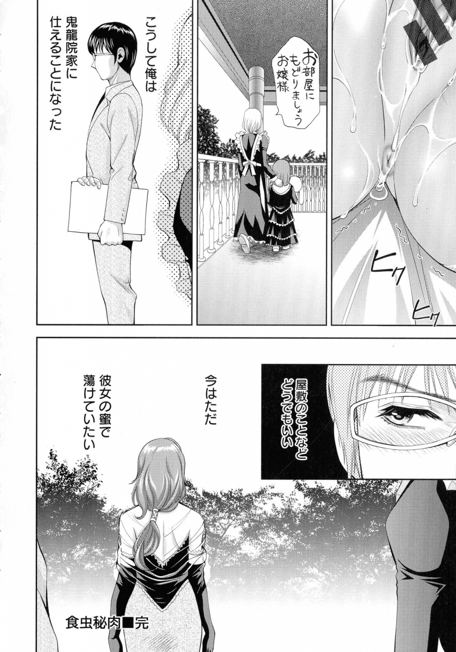 asakura-mitsuru-misemono-goya