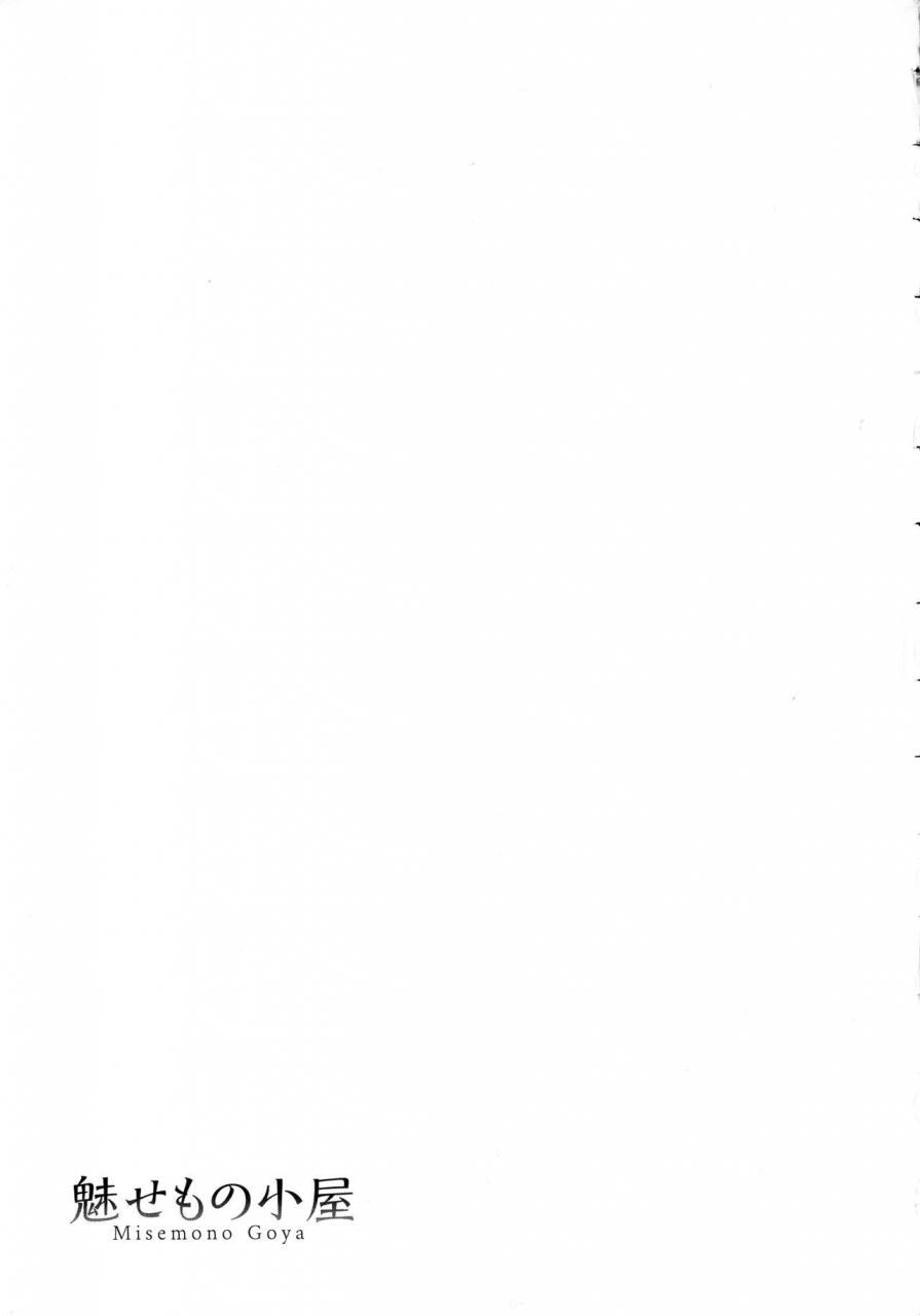 asakura-mitsuru-misemono-goya