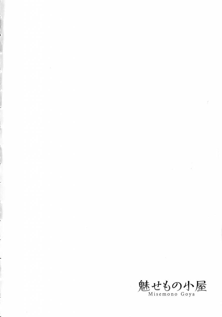 asakura-mitsuru-misemono-goya