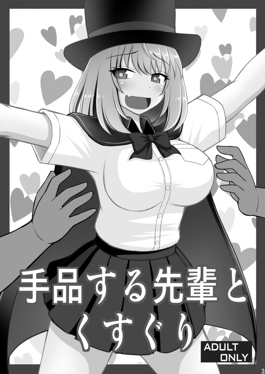 asanoya-kittsu-tejina-suru-senpai-to-kusuguri-tejina-senpai-digital