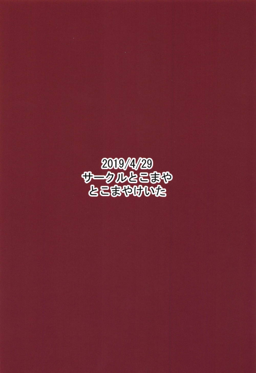 comic115-circle-tokomaya-tokomaya-keita-himitsu-no-succubus-rinka-chan-kiratto-pri-chan-english