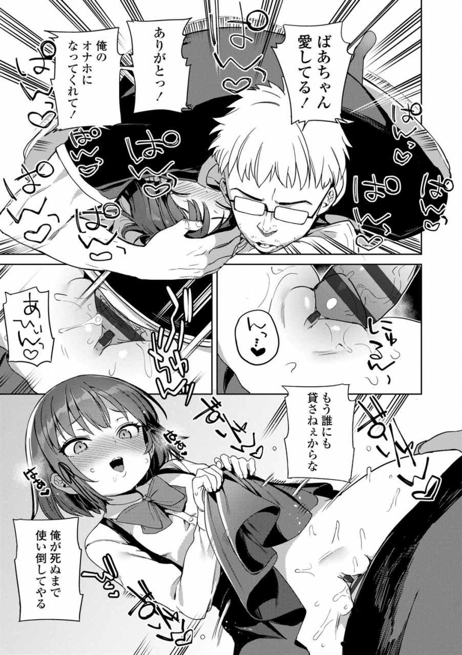 atage-tsugou-ga-yokute-kawaii-mesu-convenient-and-cute-girl-digital