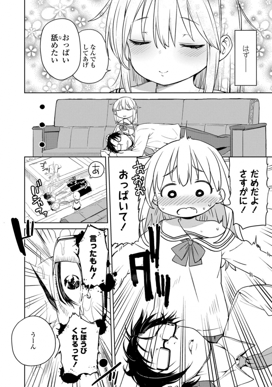 atage-tsugou-ga-yokute-kawaii-mesu-convenient-and-cute-girl-digital