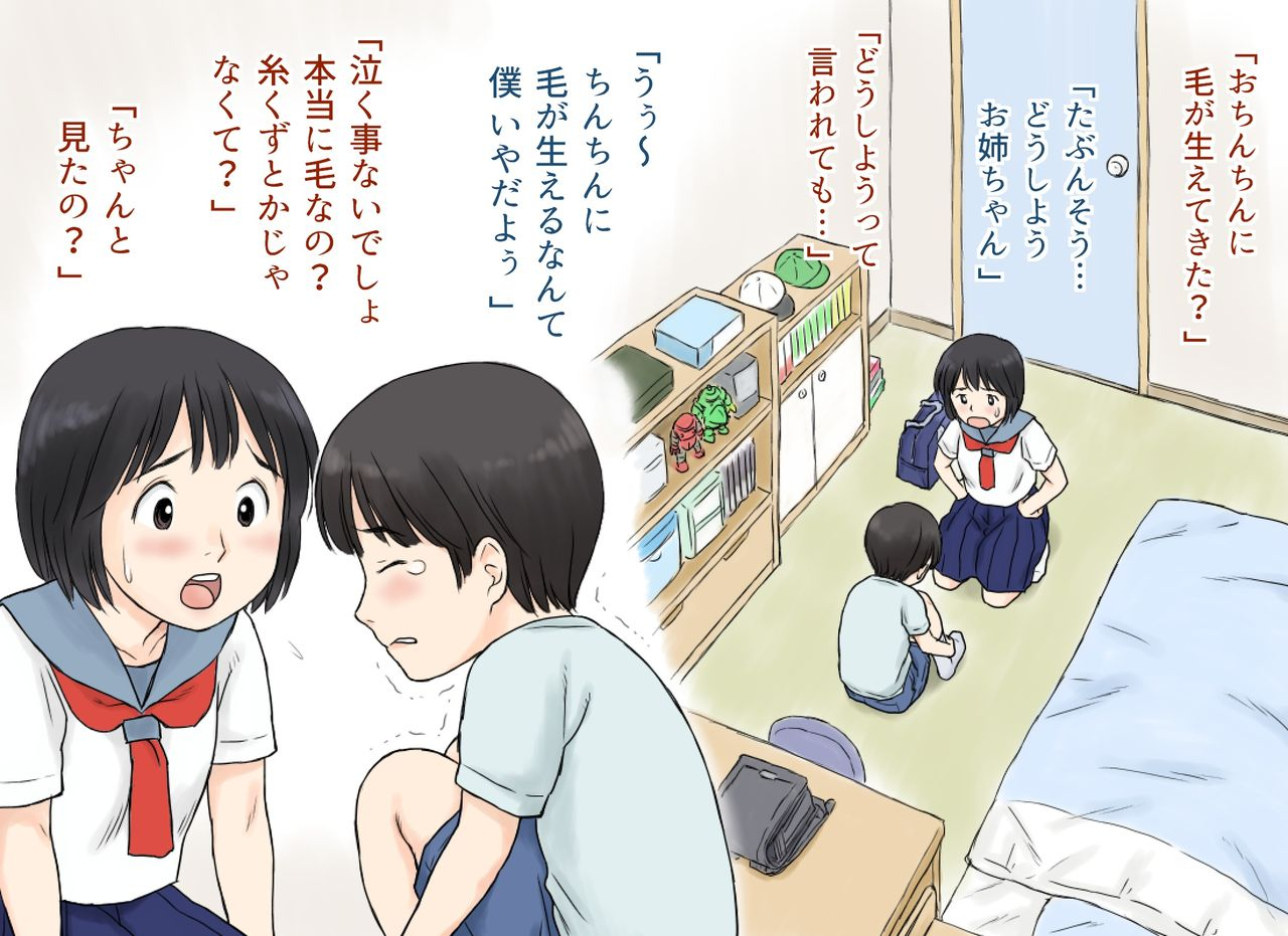 atori-akinao-atori-k-sei-ni-kyoumi-o-mochihajimeta-ane-to-otouto-no-hatsutaiken