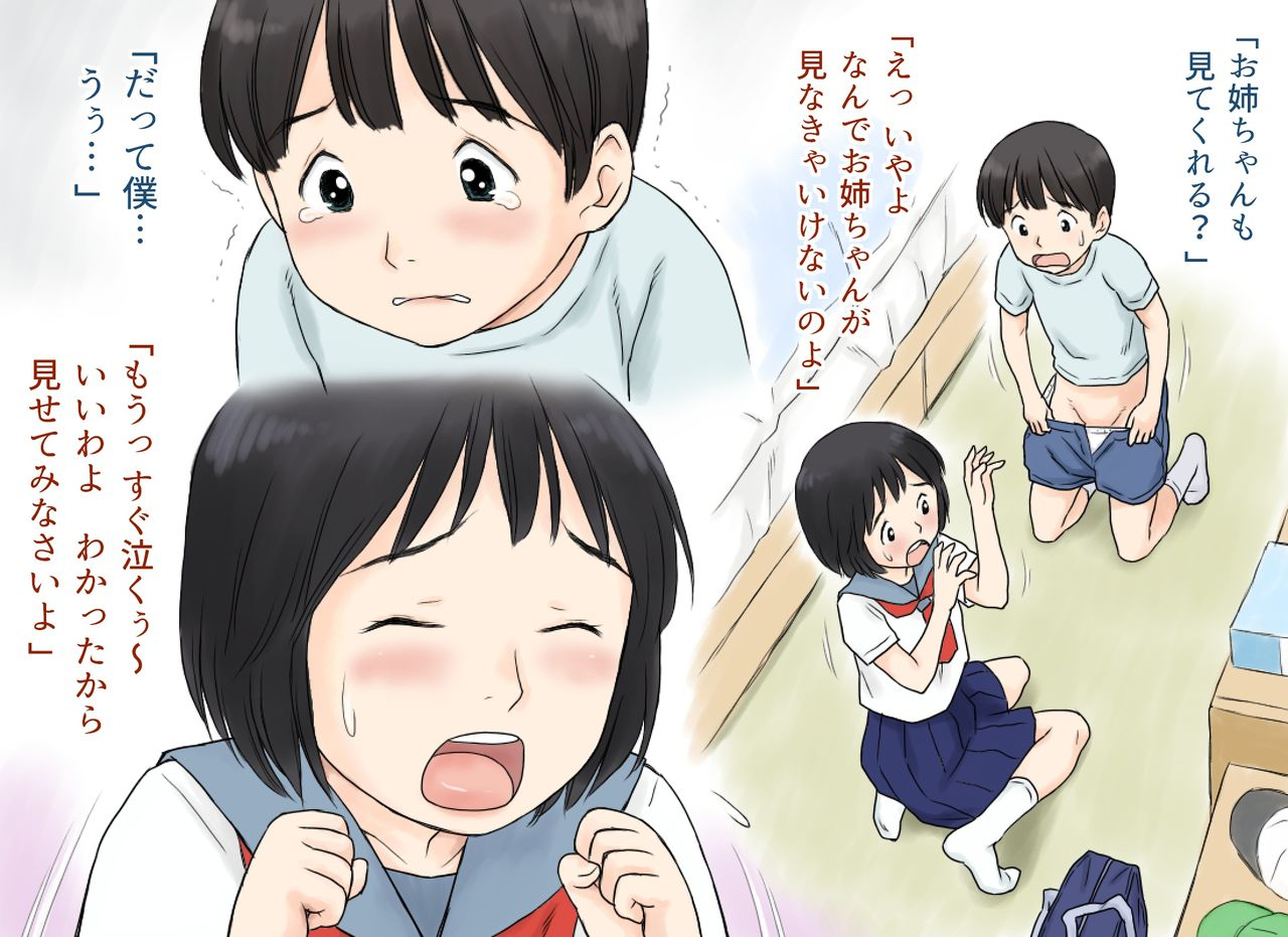 atori-akinao-atori-k-sei-ni-kyoumi-o-mochihajimeta-ane-to-otouto-no-hatsutaiken