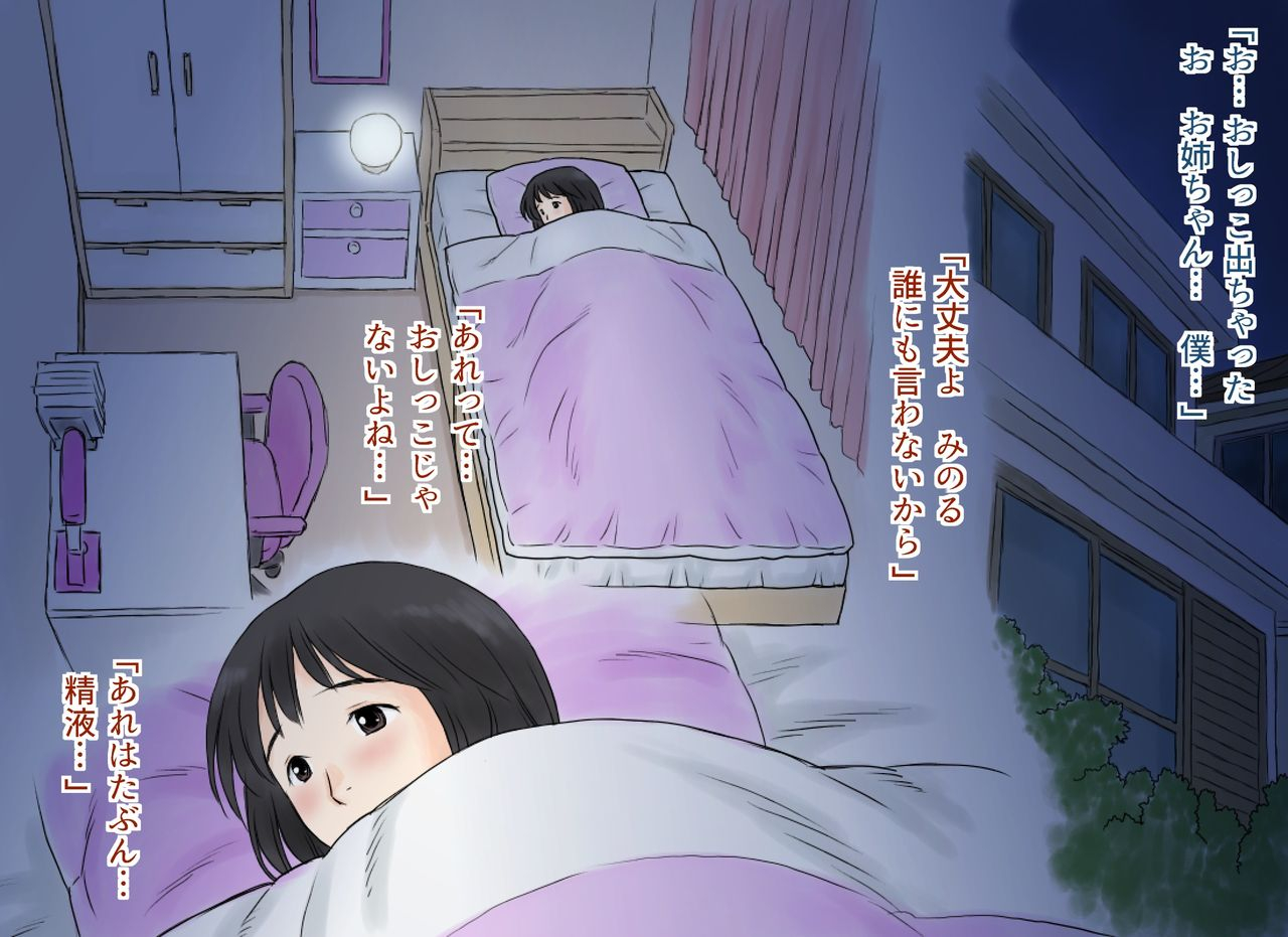 atori-akinao-atori-k-sei-ni-kyoumi-o-mochihajimeta-ane-to-otouto-no-hatsutaiken