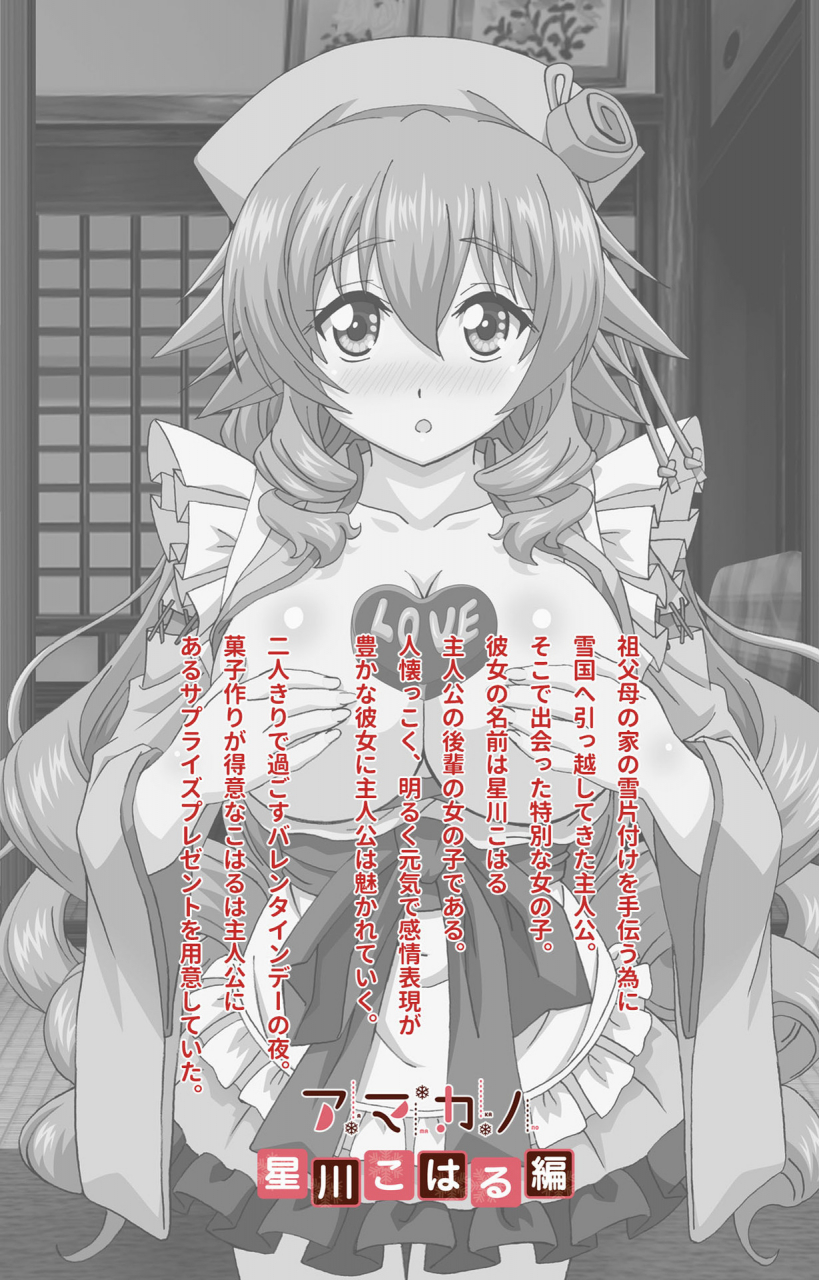 azarashi-soft-full-color-seijin-ban-amakano-kanzenban