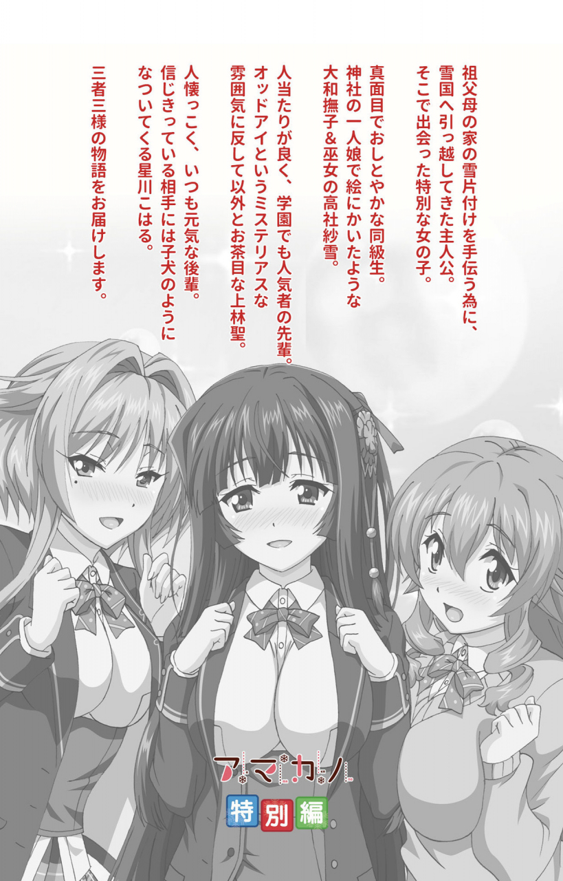 azarashi-soft-full-color-seijin-ban-amakano-kanzenban