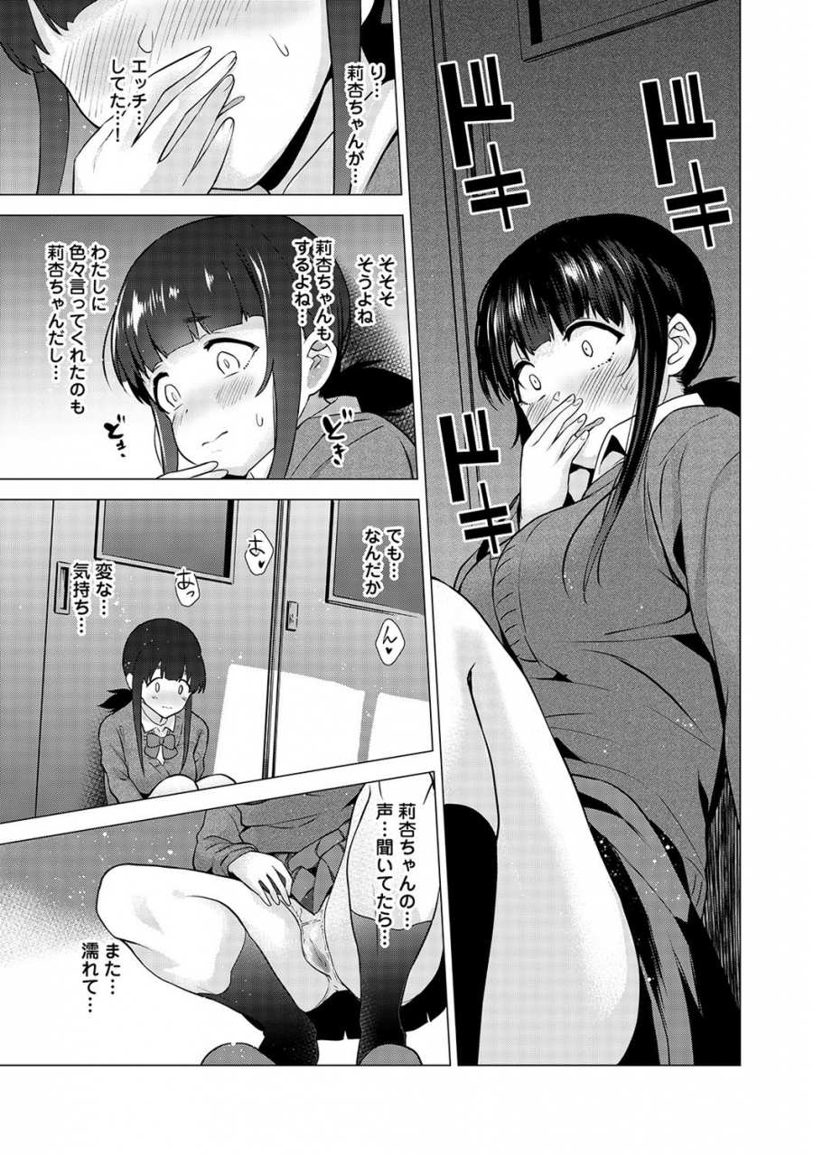 azuse-erohon-o-sutetara-konoko-ga-tsurechatta-ch-1-18