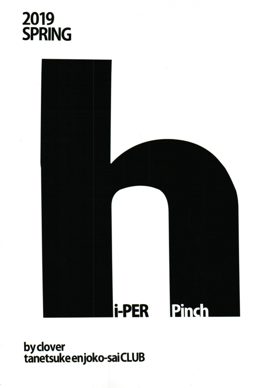 comic115-hi-per-pinch-clover-tanetsuke-enjokousai-club-english-anomalous-raven