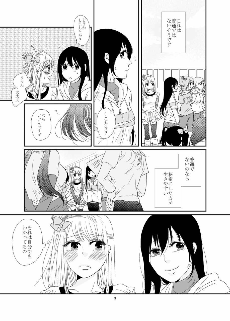 bkn2-mikawa-miso-dakishimete-nemuru-love-live-digital