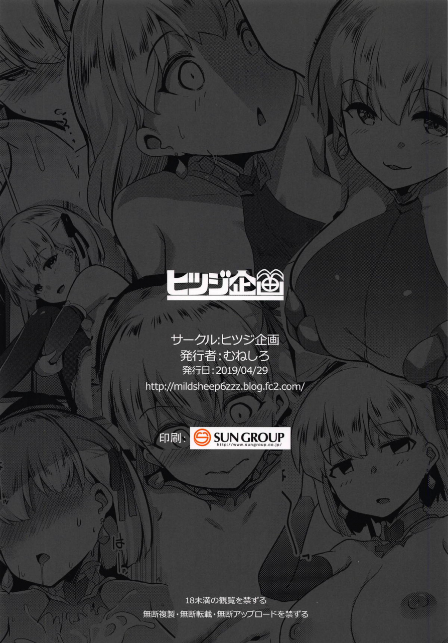 comic115-hitsuji-kikaku-muneshiro-hame-kama-youjo-kamichichi-fategrand-order-english-crowkarasu