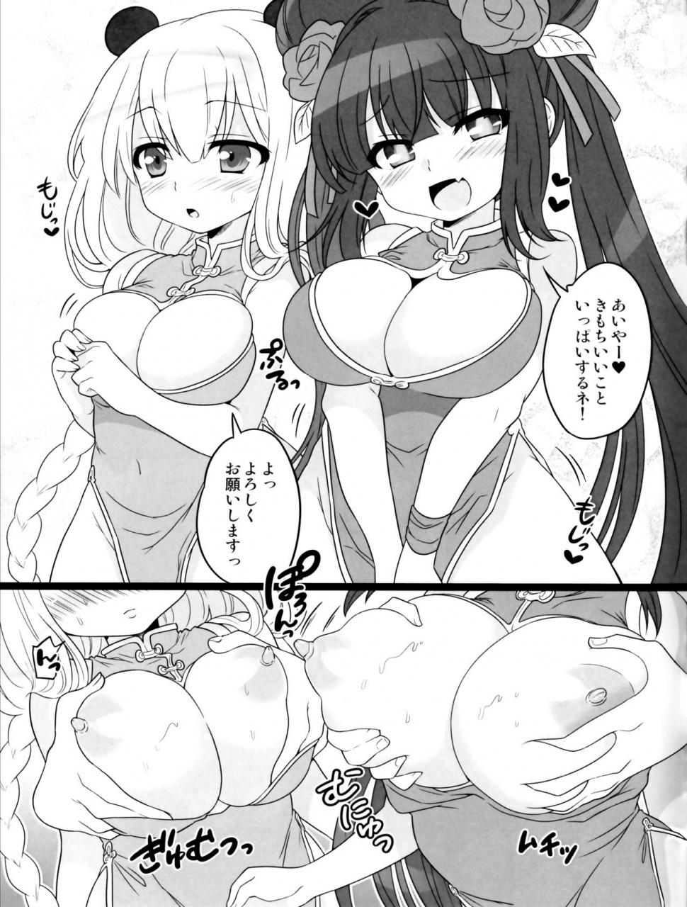 bathimawari-satehaten-chubby-chubby-sound-voltex-digital