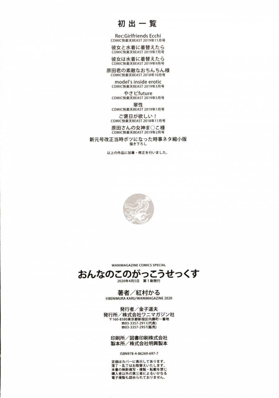 benimura-karu-onnanoko-no-gakkou-sex-everyday-h-life-of-schoolgirls