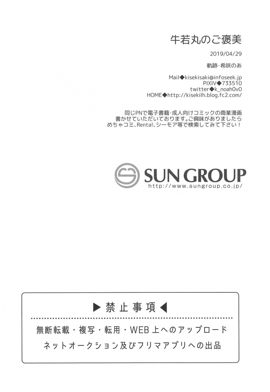 comic115-kiseki-kisaki-noah-ushiwakamaru-no-gohoubi-ushiwakamarus-reward-fategrand-order-english-ehcove