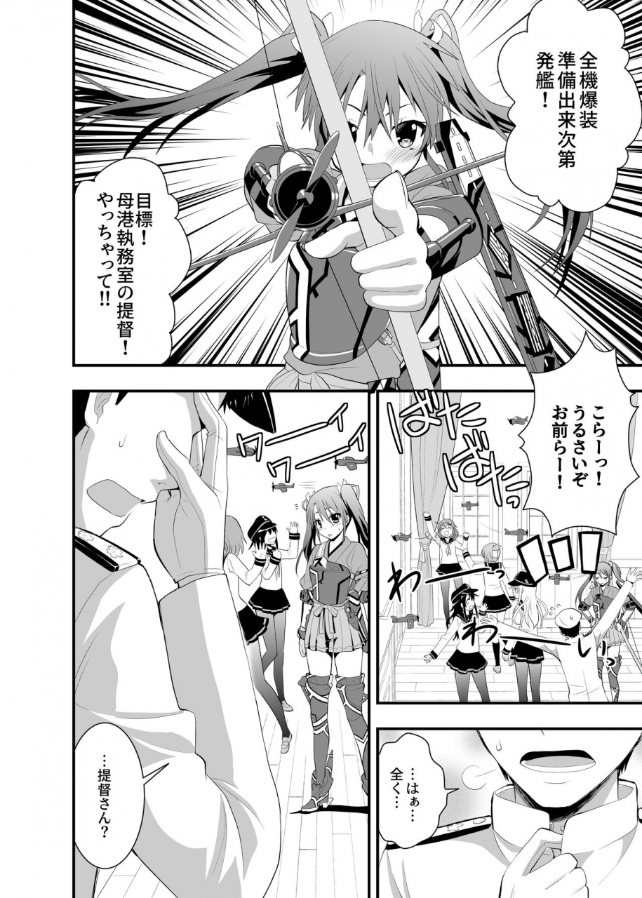 berry16-saki-chisuzu-nurunuru-shimai-nyuukyo-kantai-collection-kancolle-digital