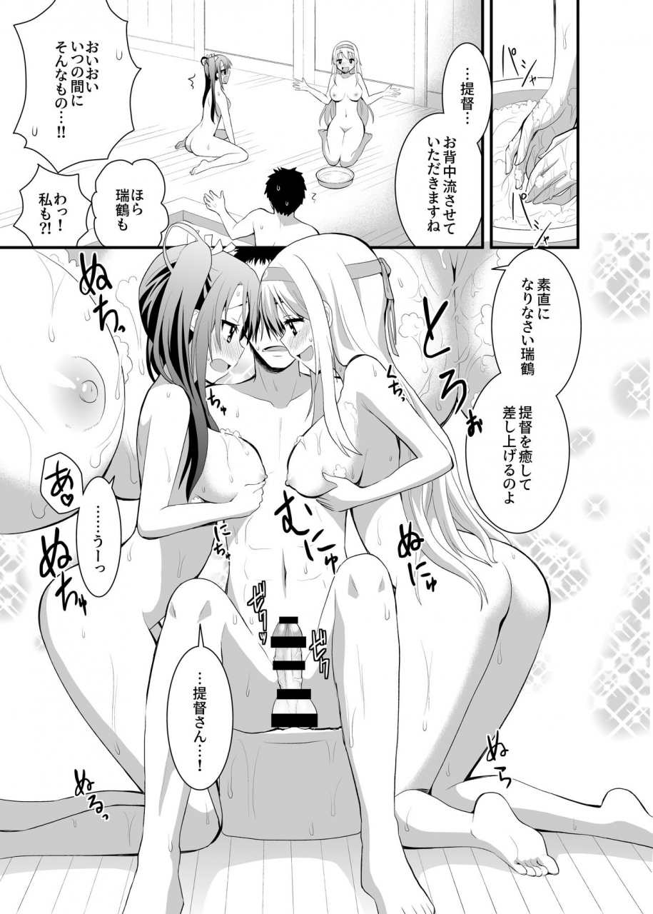 berry16-saki-chisuzu-nurunuru-shimai-nyuukyo-kantai-collection-kancolle-digital