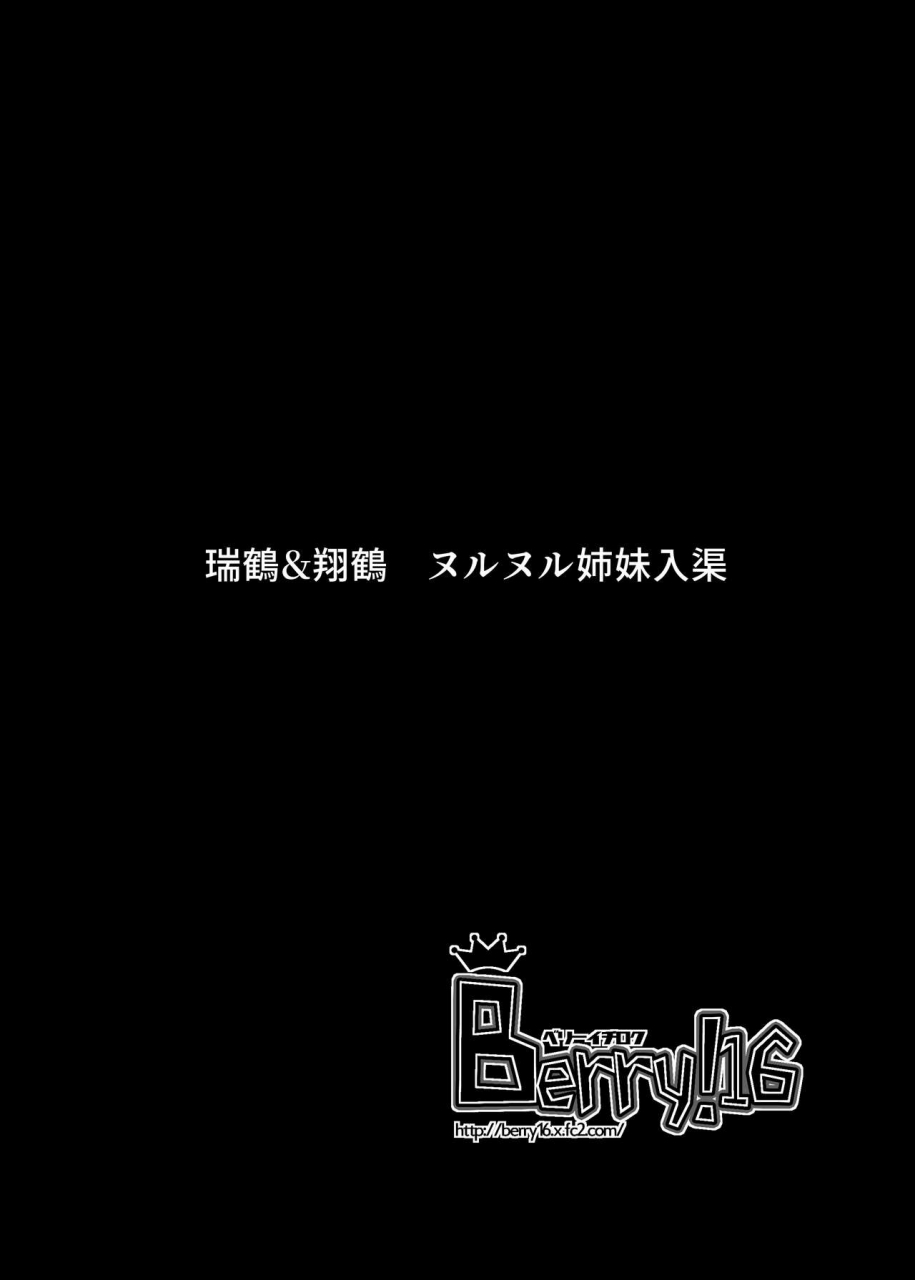 berry16-saki-chisuzu-nurunuru-shimai-nyuukyo-kantai-collection-kancolle-digital