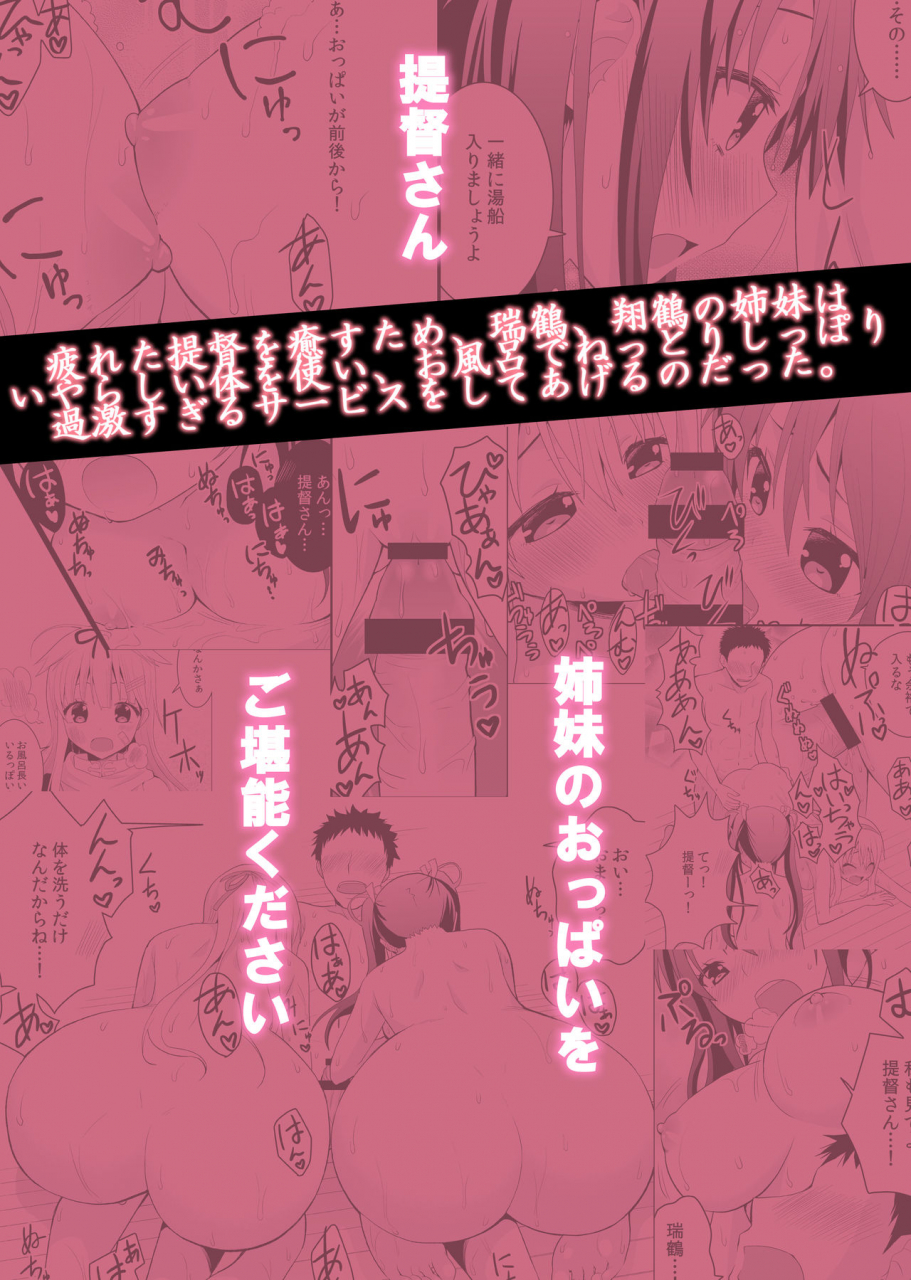 berry16-saki-chisuzu-nurunuru-shimai-nyuukyo-kantai-collection-kancolle-digital