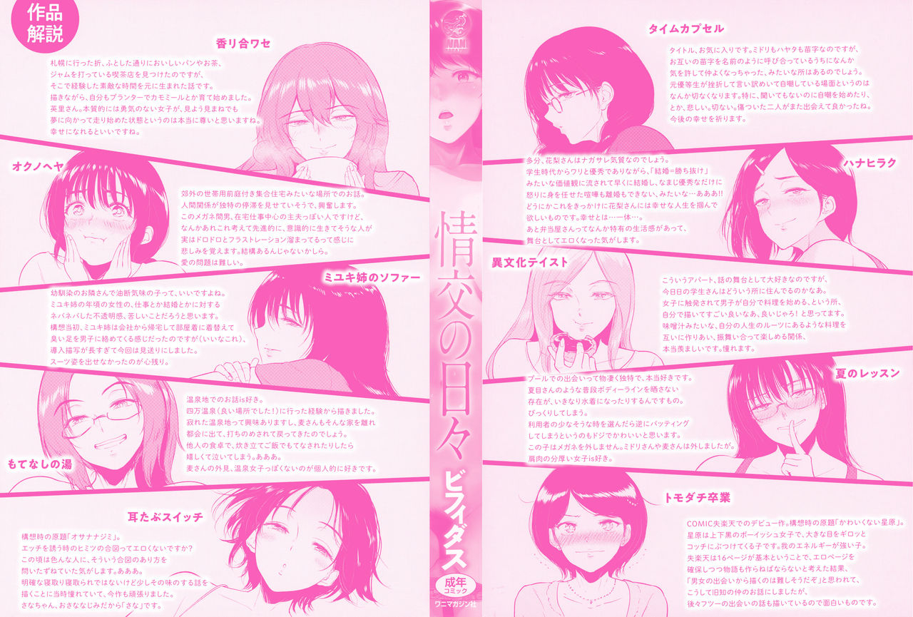 bifidus-joukou-no-hibi