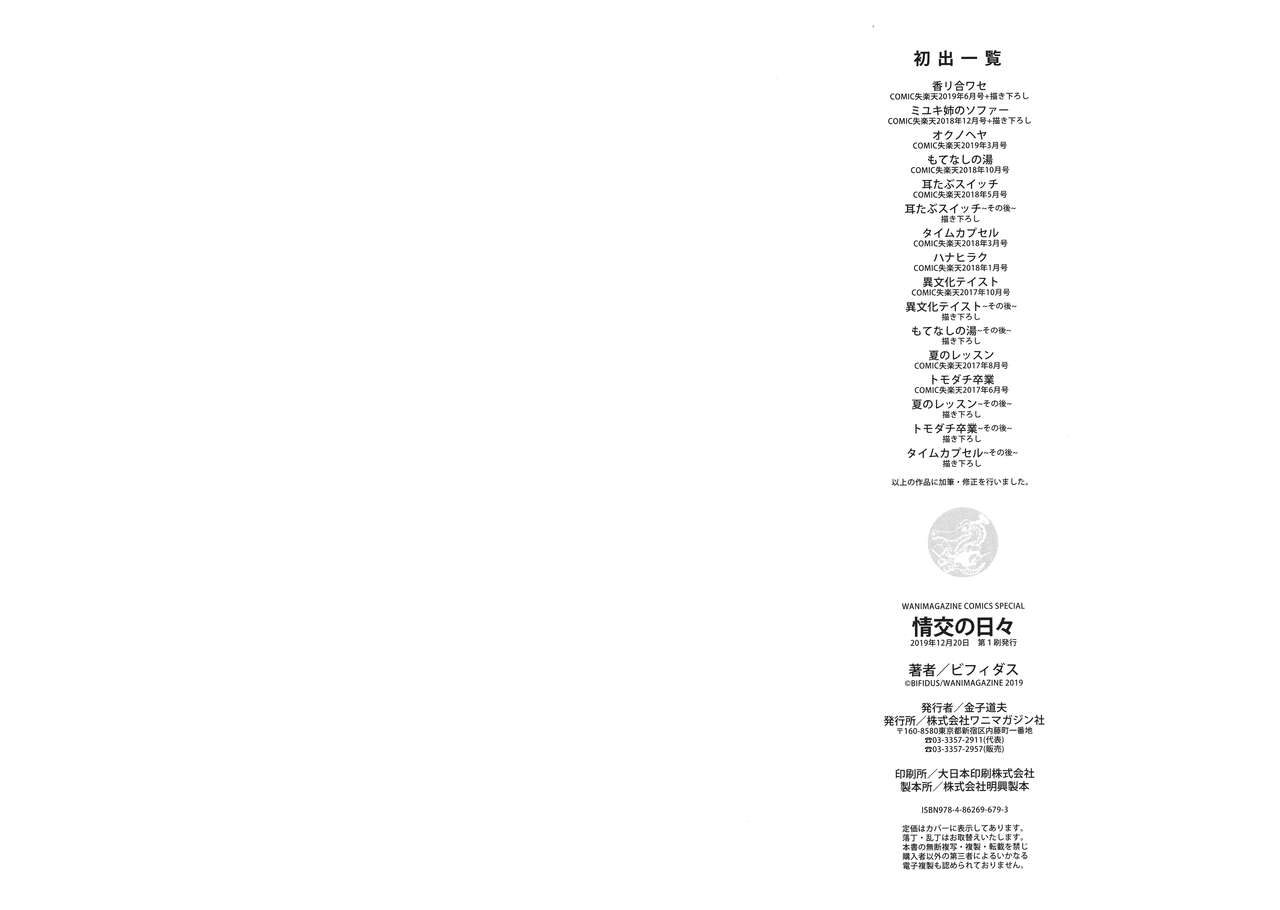 bifidus-joukou-no-hibi