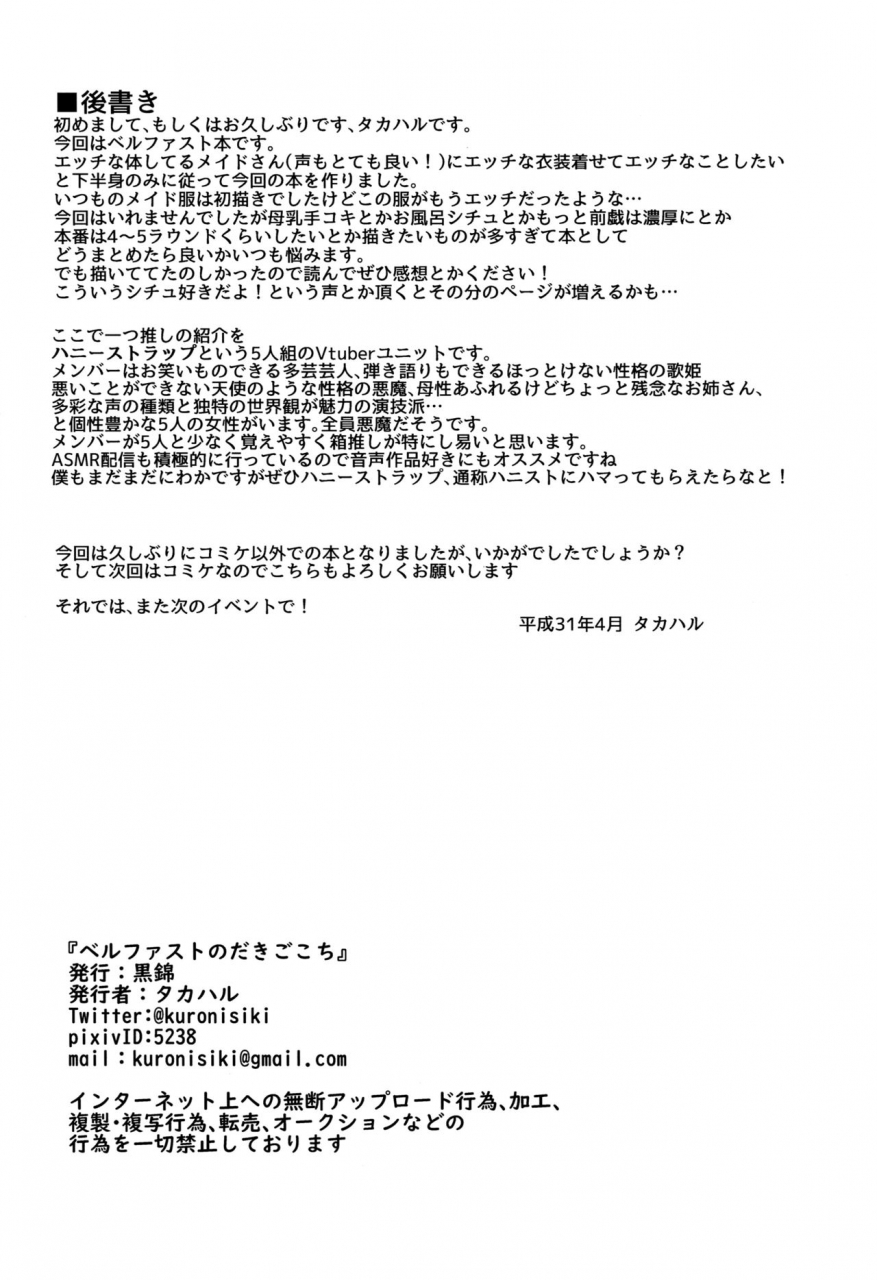 comic115-kuronisiki-takaharu-belfast-no-dakigokochi-belfasts-embrace-azur-lane-english