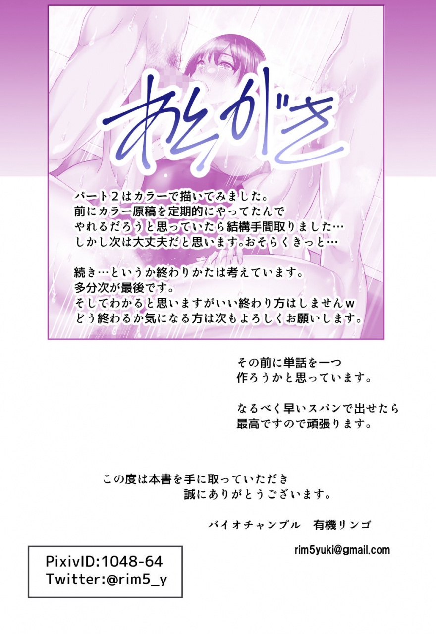 bio-chample-yuuki-ringo-futari-no-yakusoku-2-konna-watashi-de-manzoku-shite-kuremasu-ka-digital