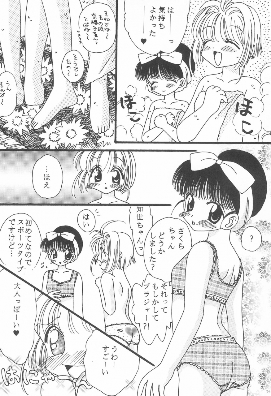 biwabo-takaryou-ukyo-st-cardcaptor-sakura-1998-09-23