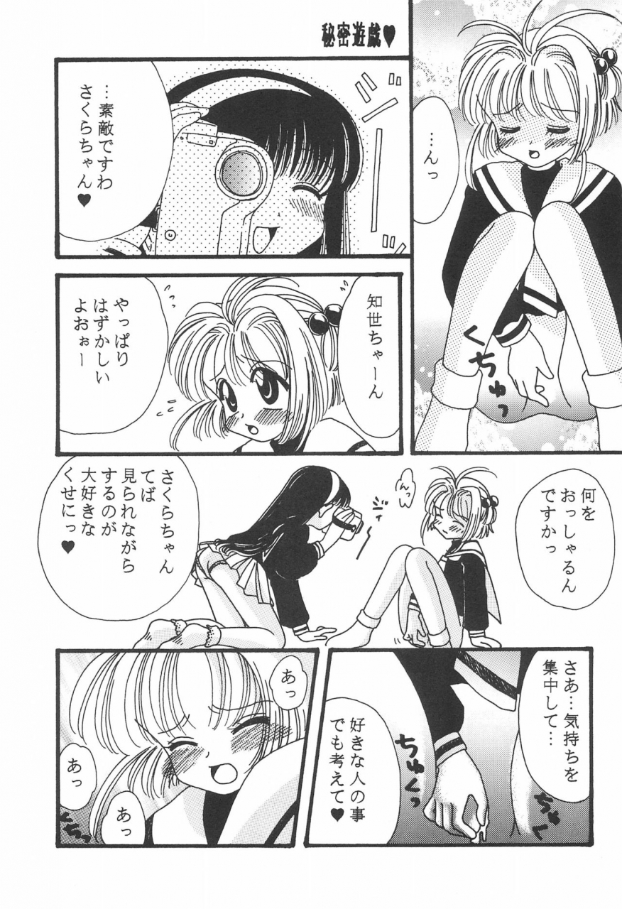 biwabo-takaryou-ukyo-st-cardcaptor-sakura-1998-09-23