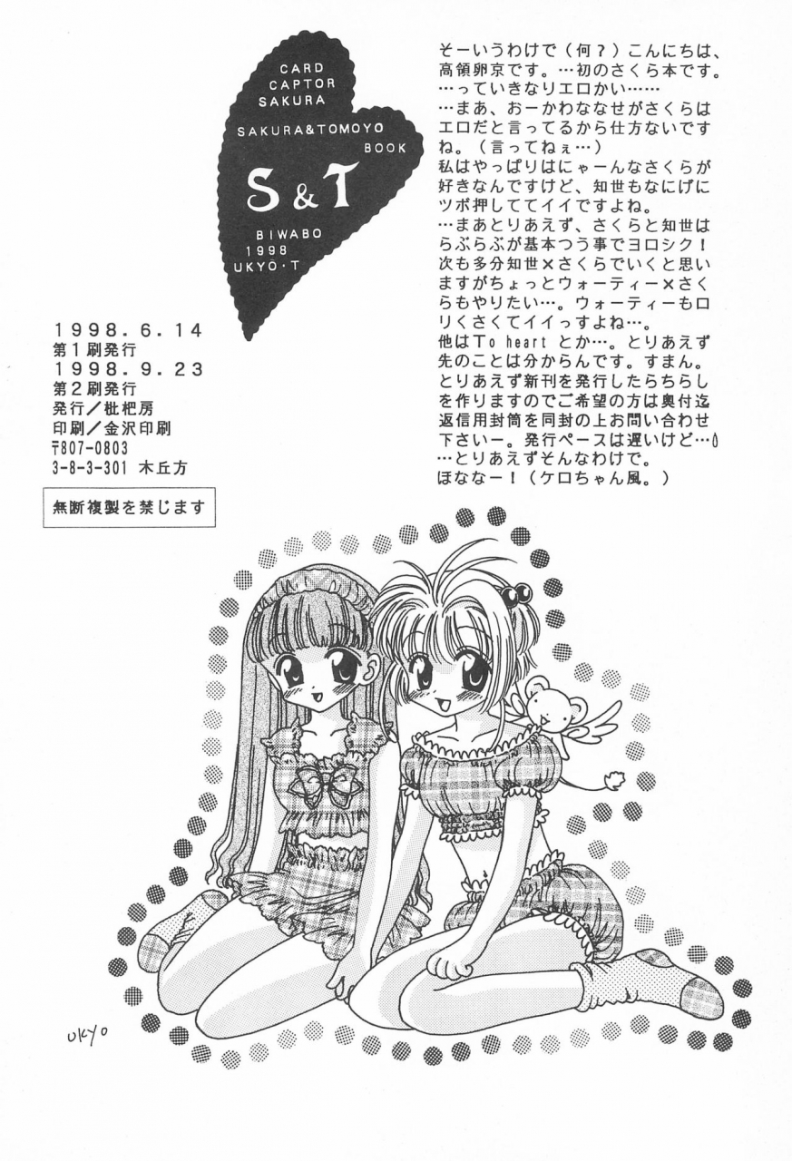 biwabo-takaryou-ukyo-st-cardcaptor-sakura-1998-09-23