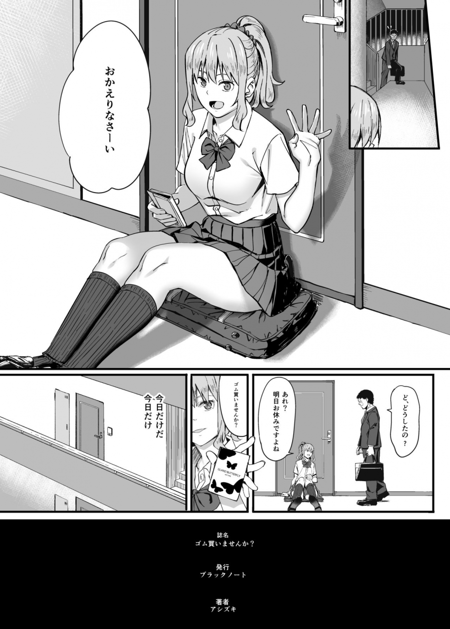 black-note-ashizuki-gomu-kaimasen-ka-digital