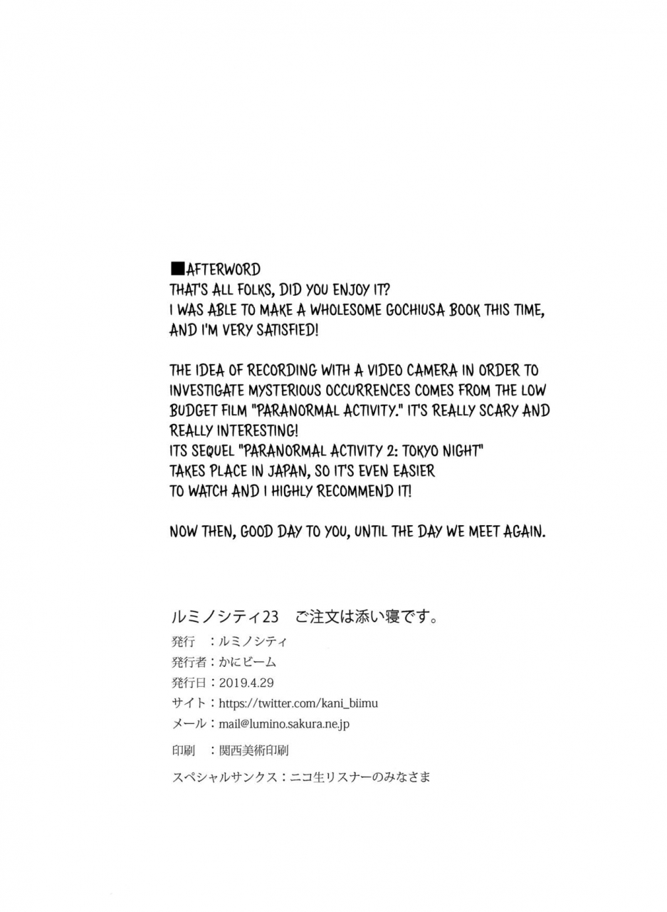 comic115-luminocity-kani-biimu-luminocity-23-gochuumon-wa-soine-desu-id-like-to-sleep-next-to-you-gochuumon-wa-usagi-desu-ka-english-windyfall-scanlations