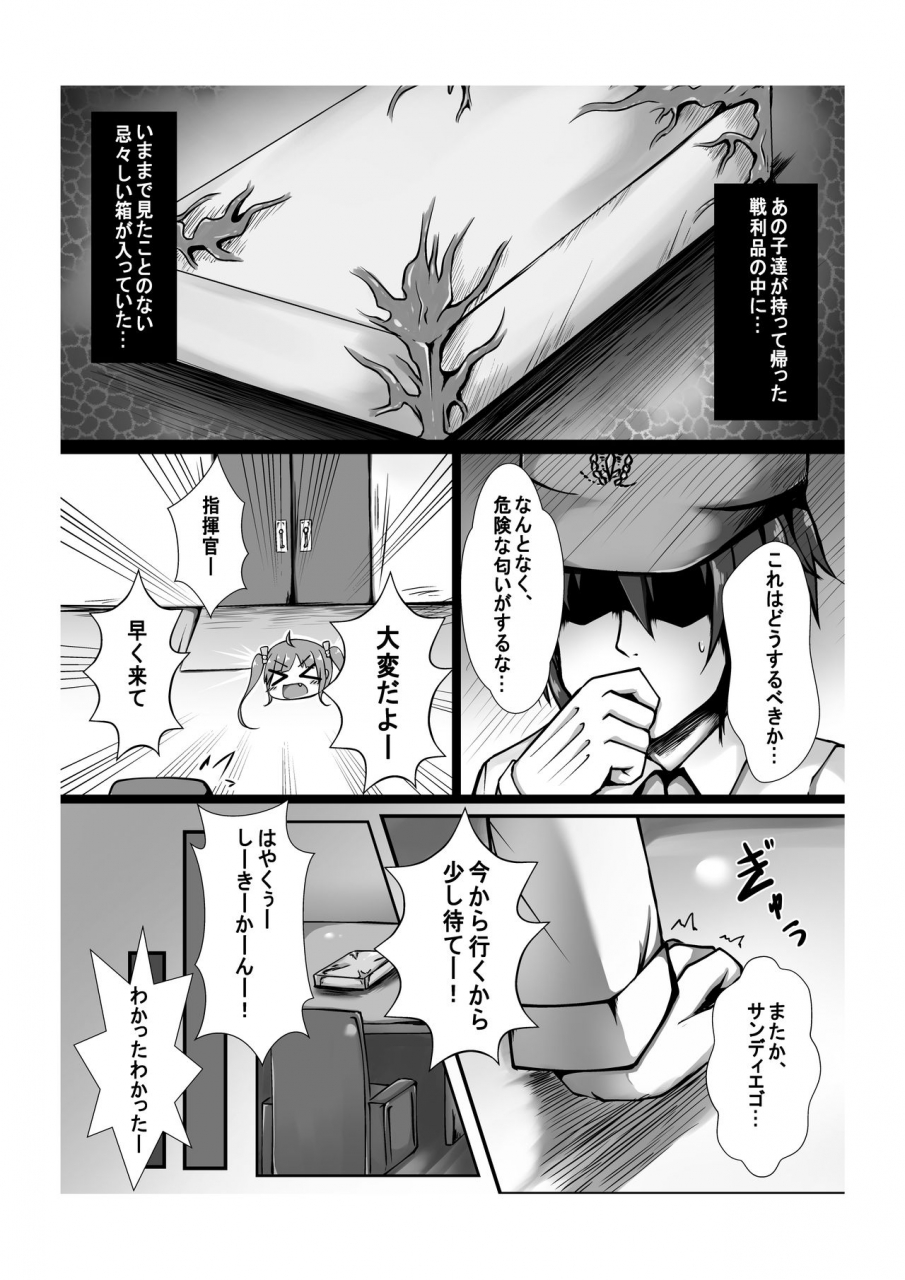 blackwing-unico-kasumi-monster-box-laffey-omake-cg-azur-lane-digital