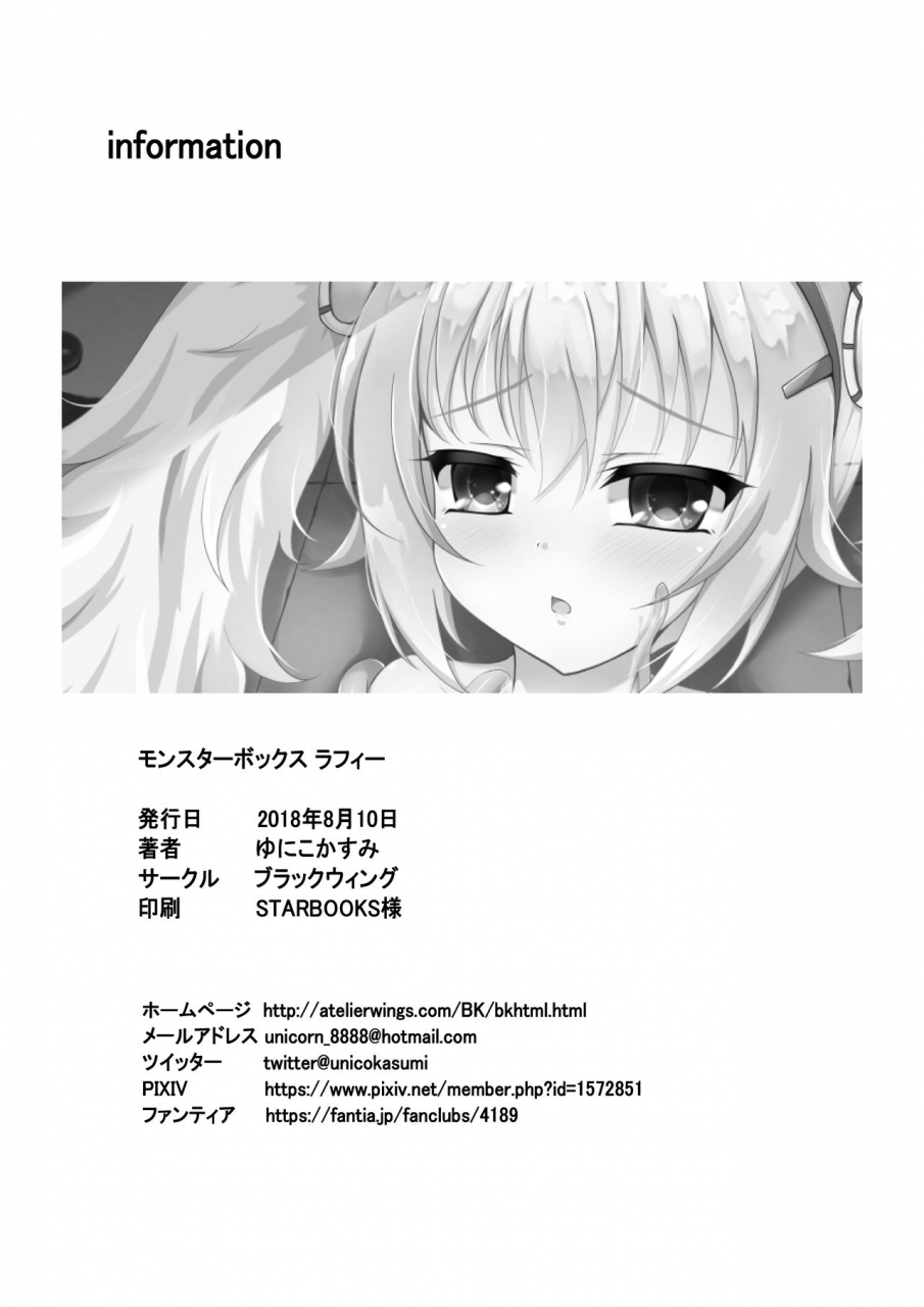 blackwing-unico-kasumi-monster-box-laffey-omake-cg-azur-lane-digital