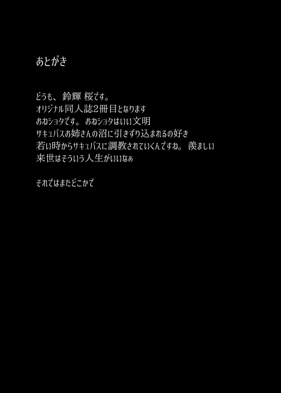 blue-blossom-suzuki-sakura-welcome-to-succubus-house