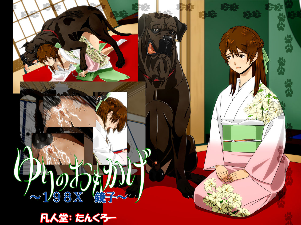 bonjin-do-tankuro-yuri-no-omokage-198x-kyouko