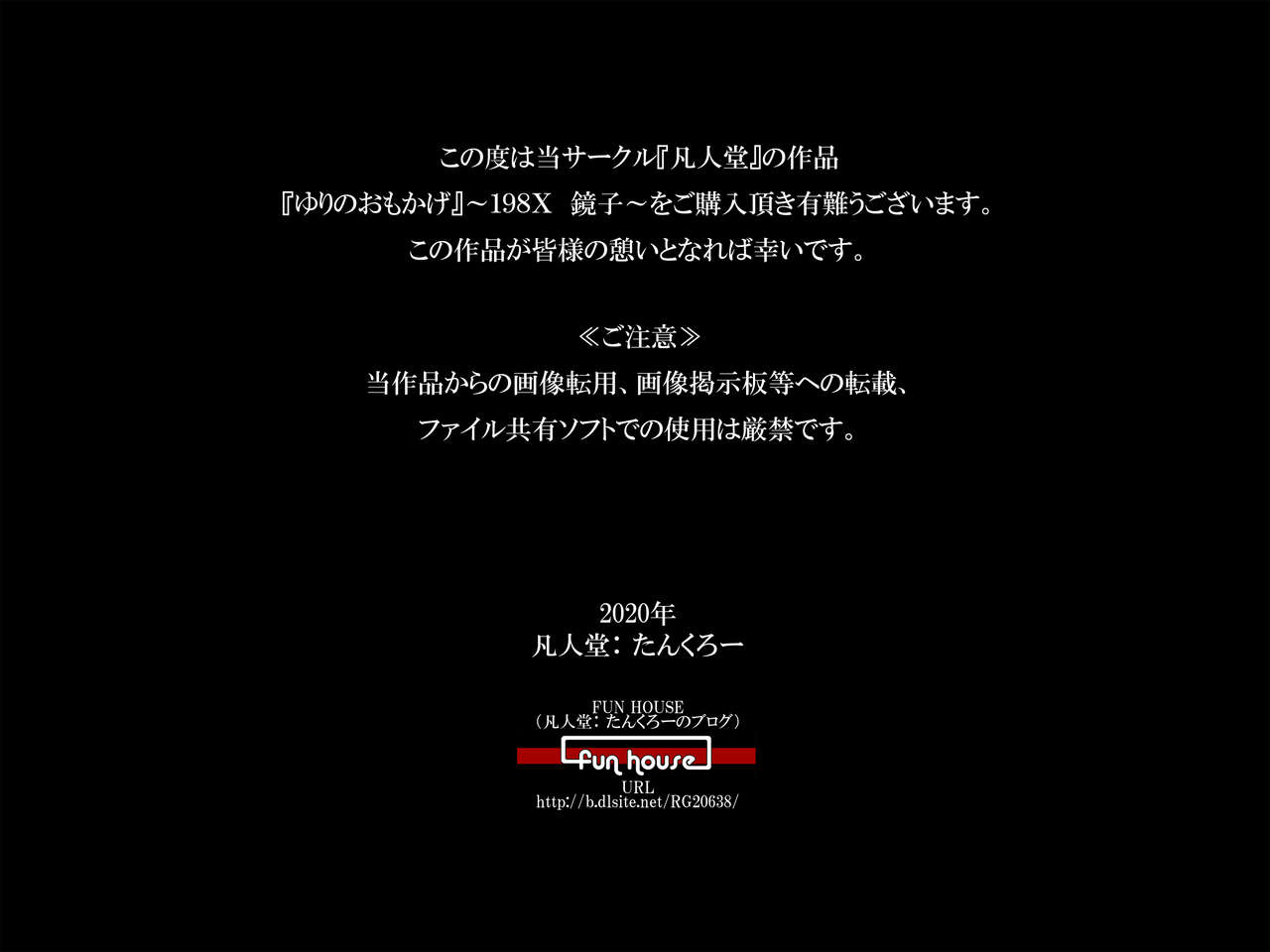 bonjin-do-tankuro-yuri-no-omokage-198x-kyouko