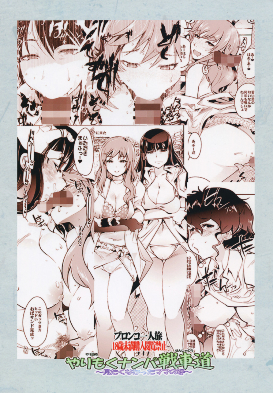 bronco-hitoritabi-uchi-uchi-keyaki-yarimoku-nanpa-senshadou-girls-und-panzer-digital