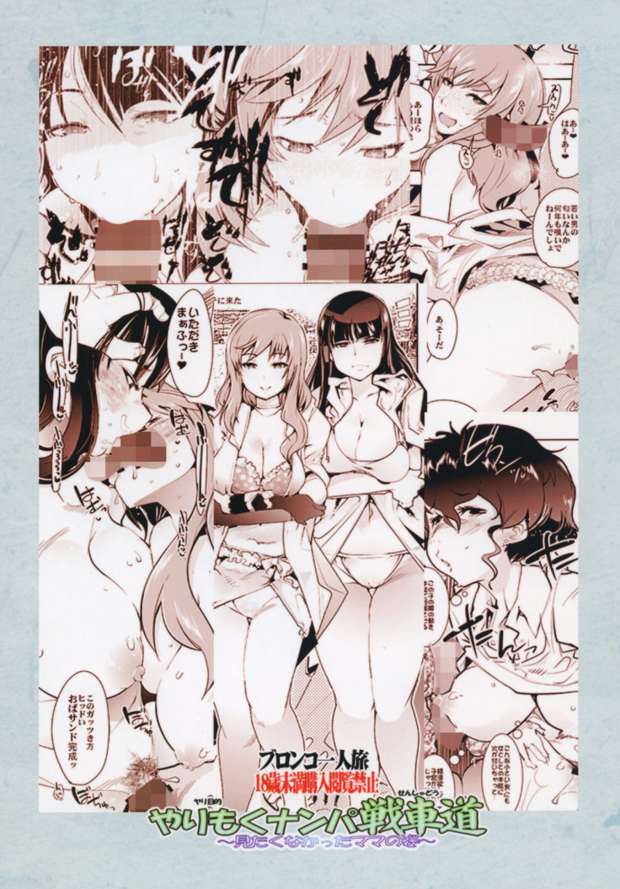 bronco-hitoritabi-uchi-uchi-keyaki-yarimoku-nanpa-senshadou-girls-und-panzer-digital